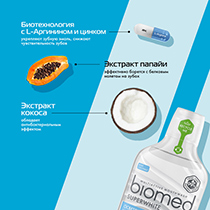 Ополаскиватель для полости рта "Superwhite" Biomed | интернет-магазин натуральных товаров 4fresh.ru - фото 3