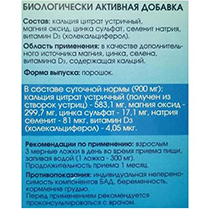 Кальция цитрат "Устричный" с магнием, цинком, селеном, порошок ПANTIKA | интернет-магазин натуральных товаров 4fresh.ru - фото 2