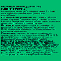 Добавка к пище “Гинкго Билоба” CHIKALAB | интернет-магазин натуральных товаров 4fresh.ru - фото 3