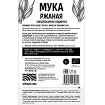 Мука ржаная хлебопекарная обдирная Чёрный хлеб | интернет-магазин натуральных товаров 4fresh.ru - фото 2