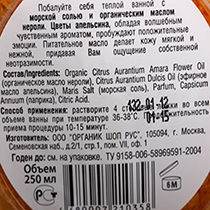 Соль для ванн "Цветы апельсина" Organic Shop | интернет-магазин натуральных товаров 4fresh.ru - фото 3