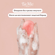 Мыло "Персик и ши" BioMio | интернет-магазин натуральных товаров 4fresh.ru - фото 6