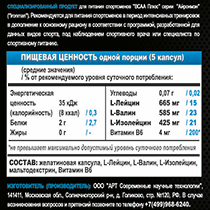 Комплекс аминокислот "BCAA+" IRONMAN | интернет-магазин натуральных товаров 4fresh.ru - фото 2