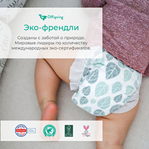 Подгузники размер S, расцветка "Единороги" Offspring | интернет-магазин натуральных товаров 4fresh.ru - фото 9