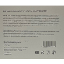 Концентрат напитка "Beauty Collagen" Mirra | интернет-магазин натуральных товаров 4fresh.ru - фото 2
