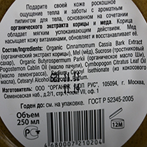 Пилинг для тела "Медовая корица" Organic Shop | интернет-магазин натуральных товаров 4fresh.ru - фото 3