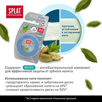 Нить зубная "Dental Floss", с ароматом кардамона Splat | интернет-магазин натуральных товаров 4fresh.ru - фото 4