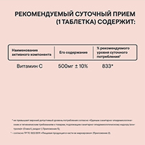 Витамин С, Аскорбат натрия 500 мг 4fresh HEALTH | интернет-магазин натуральных товаров 4fresh.ru - фото 5