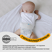 Трусики travel pack, размер L, 9-14 кг Brand For My Son | интернет-магазин натуральных товаров 4fresh.ru - фото 5