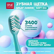 Щётка зубная Splat | интернет-магазин натуральных товаров 4fresh.ru - фото 4