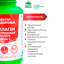 Комплекс "Коллаген + Гиалуроновая кислота + Vitamin C" Алтайские Традиции | интернет-магазин натуральных товаров 4fresh.ru - фото 4