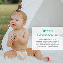 Трусики-подгузники "Travel pack" размер L, 3 расцветки Offspring | интернет-магазин натуральных товаров 4fresh.ru - фото 6