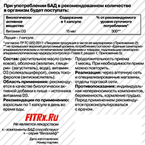 Витамин D3, капсулы FIT-Rx | интернет-магазин натуральных товаров 4fresh.ru - фото 2