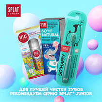 Щётка зубная Splat | интернет-магазин натуральных товаров 4fresh.ru - фото 11