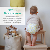 Подгузники размер S, расцветка "Единороги" Offspring | интернет-магазин натуральных товаров 4fresh.ru - фото 6