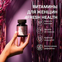 Комплекс витаминов для женщин 4fresh HEALTH | интернет-магазин натуральных товаров 4fresh.ru - фото 2