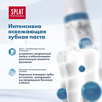 Паста зубная "Extra Fresh" Splat | интернет-магазин натуральных товаров 4fresh.ru - фото 10