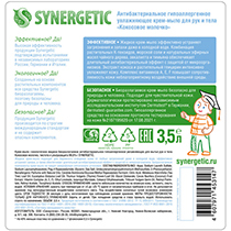 Крем-мыло антибактериальное "Кокосовое молочко", увлажняющее Synergetic | интернет-магазин натуральных товаров 4fresh.ru - фото 4
