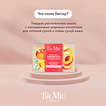 Мыло "Персик и ши" BioMio | интернет-магазин натуральных товаров 4fresh.ru - фото 7