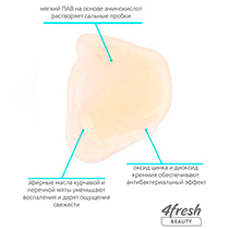 Пилинг-скраб для глубокой очистки пор 4fresh BEAUTY | интернет-магазин натуральных товаров 4fresh.ru - фото 5
