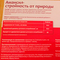 Аманcил "Стройность от природы" Villaphyta | интернет-магазин натуральных товаров 4fresh.ru - фото 2