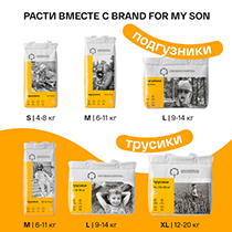 Подгузники, размер S, 4-8 кг Brand For My Son | интернет-магазин натуральных товаров 4fresh.ru - фото 11