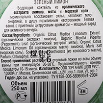 Соль-пена для ванн "Зелёный лимон" Organic Shop | интернет-магазин натуральных товаров 4fresh.ru - фото 3