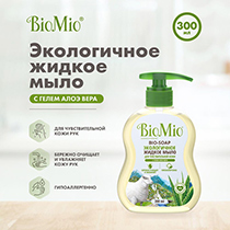 Мыло жидкое с гелем алоэ-вера, для чувствительной кожи BioMio | интернет-магазин натуральных товаров 4fresh.ru - фото 5