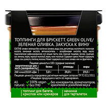 Закуска к вину "Green olive" Yelli | интернет-магазин натуральных товаров 4fresh.ru - фото 4