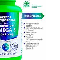 Комплекс "Omega-3 рыбий жир концентрат" Алтайские Традиции | интернет-магазин натуральных товаров 4fresh.ru - фото 4