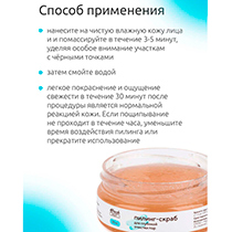 Пилинг-скраб для глубокой очистки пор 4fresh BEAUTY | интернет-магазин натуральных товаров 4fresh.ru - фото 8