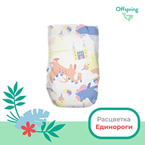 Подгузники размер S, расцветка "Единороги" Offspring | интернет-магазин натуральных товаров 4fresh.ru - фото 3
