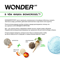 Гель для стирки детских вещей от 0 до 2 лет, с ароматом пудры и ванили WONDER LAB | интернет-магазин натуральных товаров 4fresh.ru - фото 7