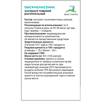 Экстракт тысячелистника, капсулы Вистерра | интернет-магазин натуральных товаров 4fresh.ru - фото 2