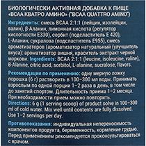 ВСАА Кватро Амино + бета аланин "Клюква" GEON | интернет-магазин натуральных товаров 4fresh.ru - фото 2
