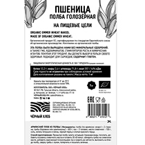 Полба голозёрная био Чёрный хлеб | интернет-магазин натуральных товаров 4fresh.ru - фото 2