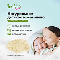 Крем-мыло детское BioMio | интернет-магазин натуральных товаров 4fresh.ru - фото 4