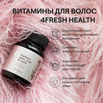 Комплекс витаминов для роста и здоровья волос и ногтей 4fresh HEALTH | интернет-магазин натуральных товаров 4fresh.ru - фото 2