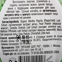 Соль для ванн "Мятный чай" Organic Shop | интернет-магазин натуральных товаров 4fresh.ru - фото 3