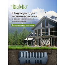 Экологичное средство для мытья посуды, овощей и фруктов без запаха с экстрактом хлопка и ионами серебра BioMio | интернет-магазин натуральных товаров 4fresh.ru - фото 11