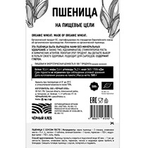 Пшеница Чёрный хлеб | интернет-магазин натуральных товаров 4fresh.ru - фото 2