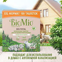 Таблетки "Bio-total" для посудомоечной машины, с маслом эвкалипта BioMio | интернет-магазин натуральных товаров 4fresh.ru - фото 5