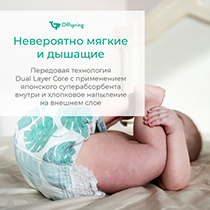 Трусики-подгузники размер XL, расцветка "Риф" Offspring | интернет-магазин натуральных товаров 4fresh.ru - фото 6