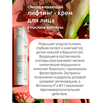 Лифтинг-крем "Омолаживающий" для лица c маслом энотеры 4fresh BEAUTY | интернет-магазин натуральных товаров 4fresh.ru - фото 3