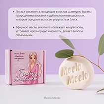 Шампунь твёрдый "Белый эвкалипт" Meela Meelo | интернет-магазин натуральных товаров 4fresh.ru - фото 3