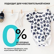 Гель для стирки детского белья, универсальный Brand For My Son | интернет-магазин натуральных товаров 4fresh.ru - фото 3