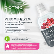 Ополаскиватель для полости рта "Sensitive" Biomed | интернет-магазин натуральных товаров 4fresh.ru - фото 6