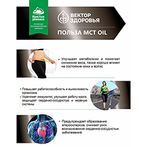 Масло "МСТ" Алтайские Традиции | интернет-магазин натуральных товаров 4fresh.ru - фото 2