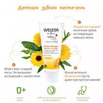 Детская зубная паста-гель Weleda | интернет-магазин натуральных товаров 4fresh.ru - фото 2