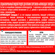 Антиоксидантный комплекс "Antioxidant Synergy 7" в капсулах Academy-T | интернет-магазин натуральных товаров 4fresh.ru - фото 3